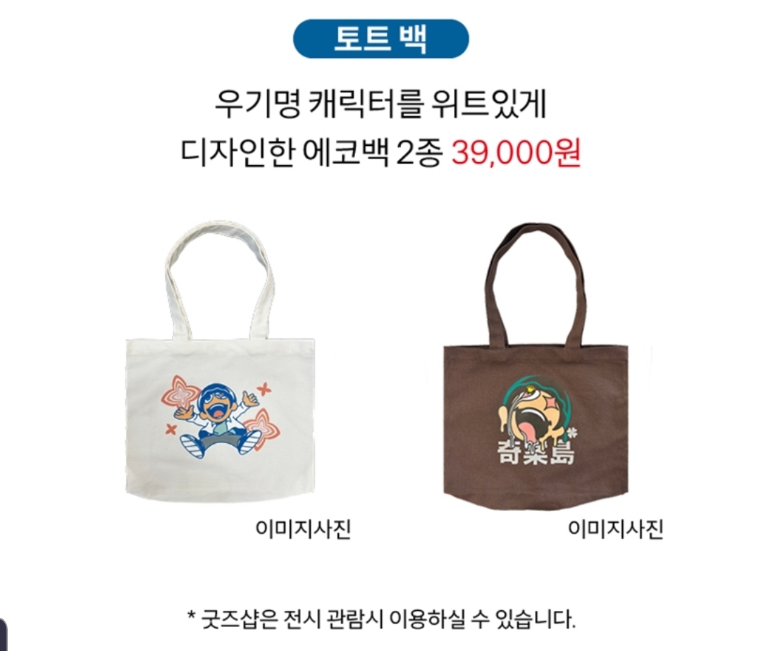 기안84 전시회 굿즈