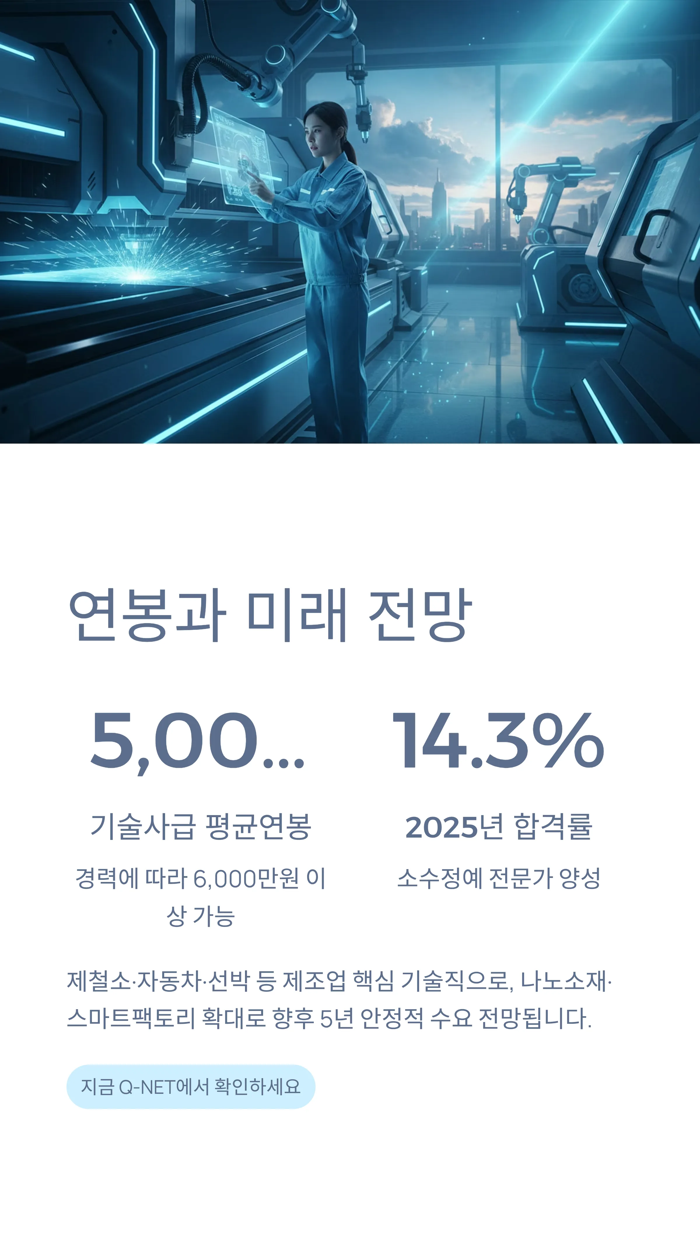 금속가공기술사