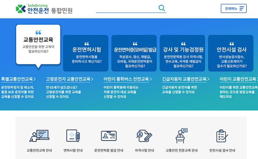 영문 운전면허증 인터넷 발급