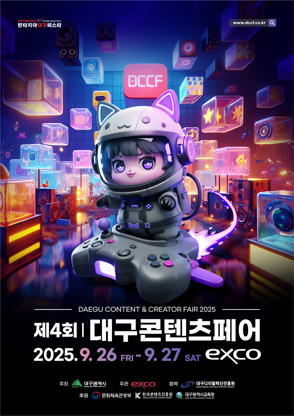 구콘텐츠페어 포스터