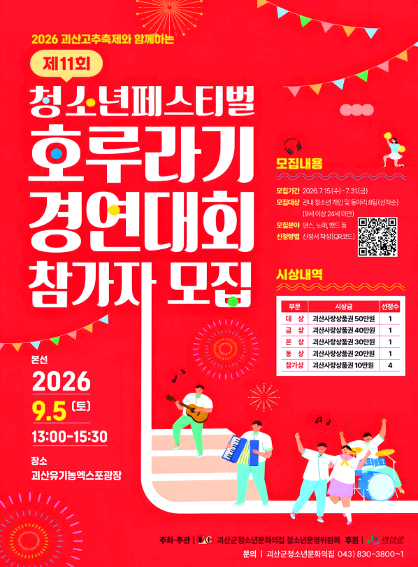 괴산고추축제