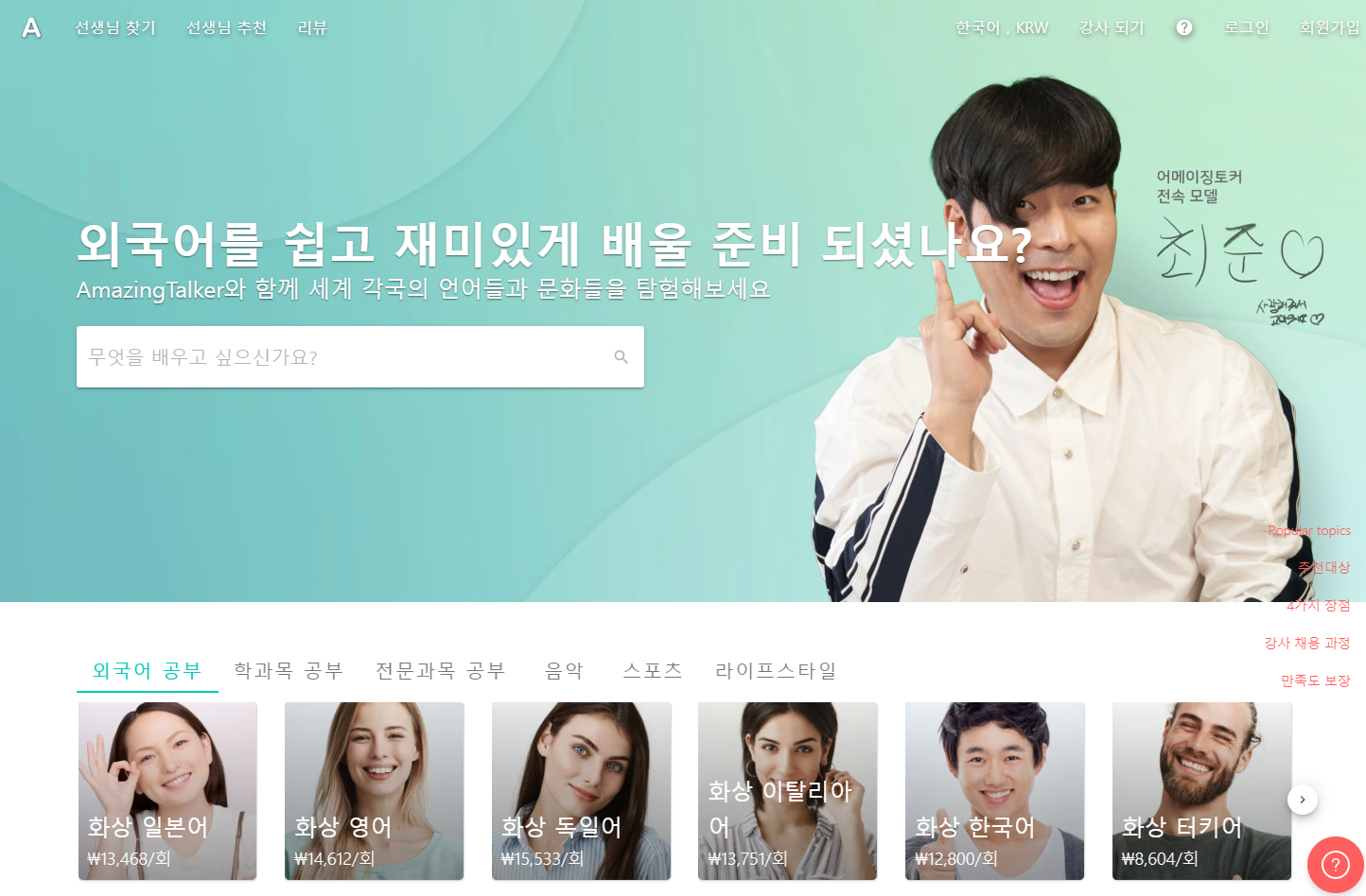 어메이징 토커