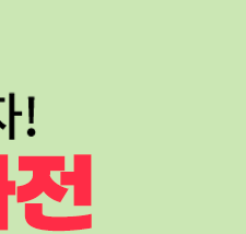 으뜸효율-가전-환급-신청-사이트-바로가기