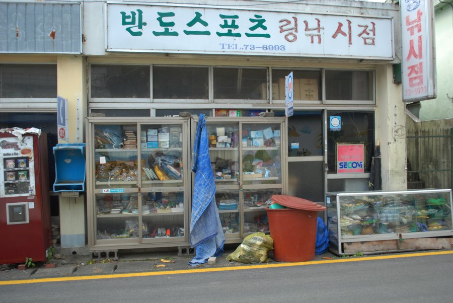 고성군 회화면 배둔리 마을 풍경