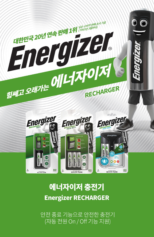 에너자이저 충전기제품 사진
