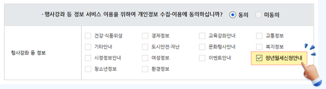 행사강좌등 정보서비스이용을 위한 개인정보수집