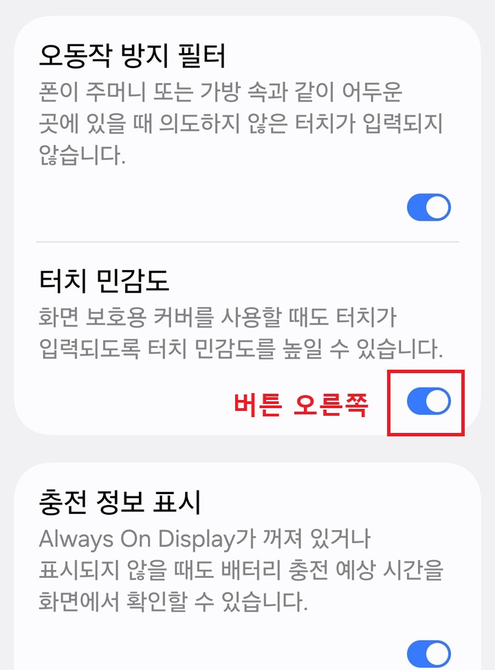 터치 민감도의 메뉴 버튼 오른쪽으로 되어있음