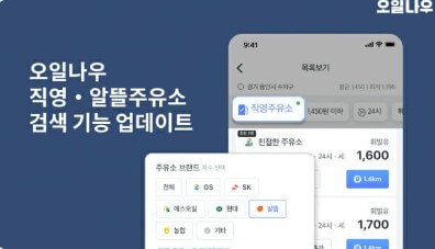 주유할때 기름값 확! 줄여주는 비밀앱 무료공개 다운로드 전기차