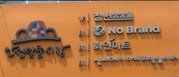 안성맞춤 시장 정보 안내