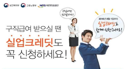 실업크레딧