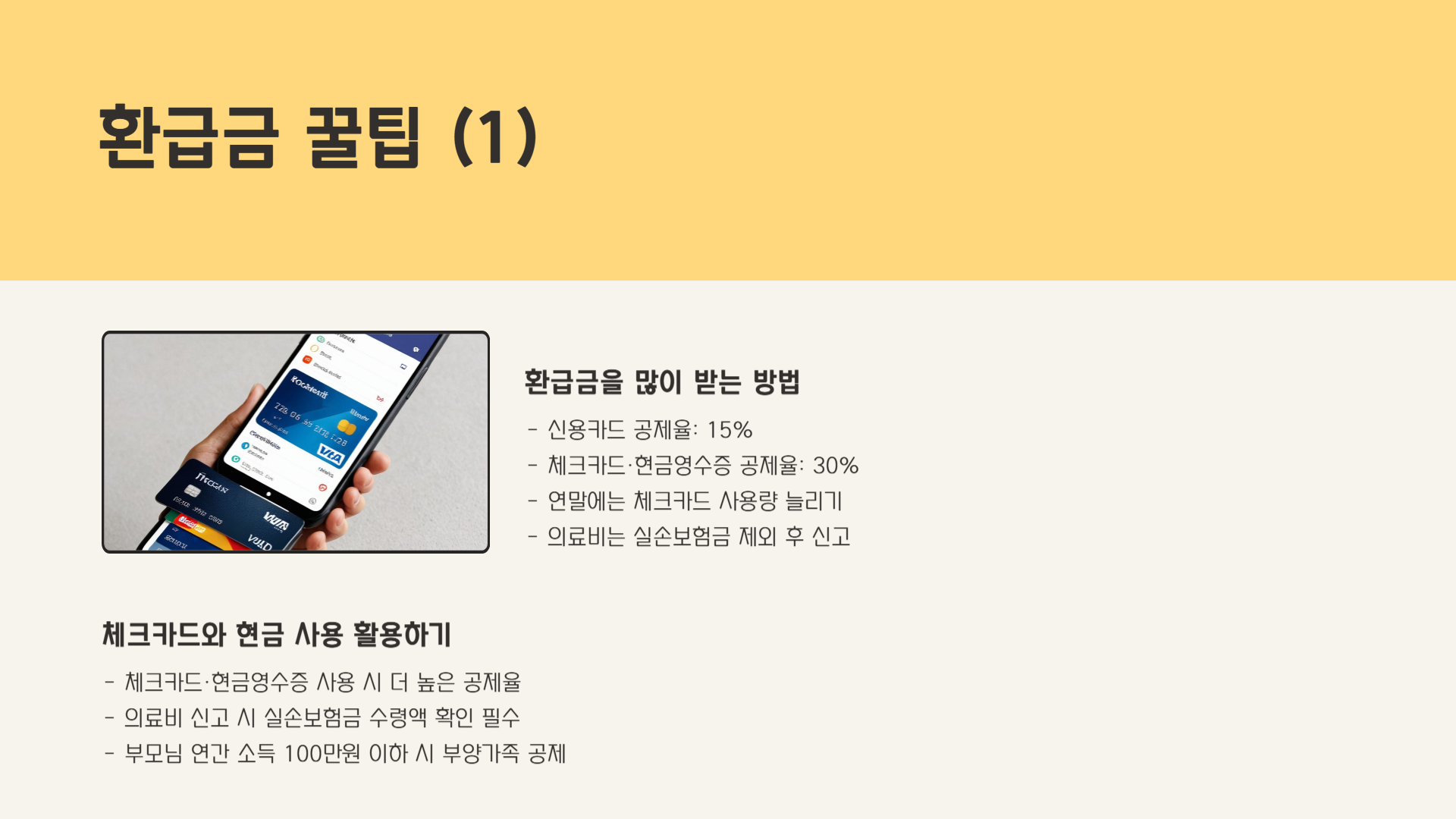 연말정산 환급금 조회 및 계산 방법