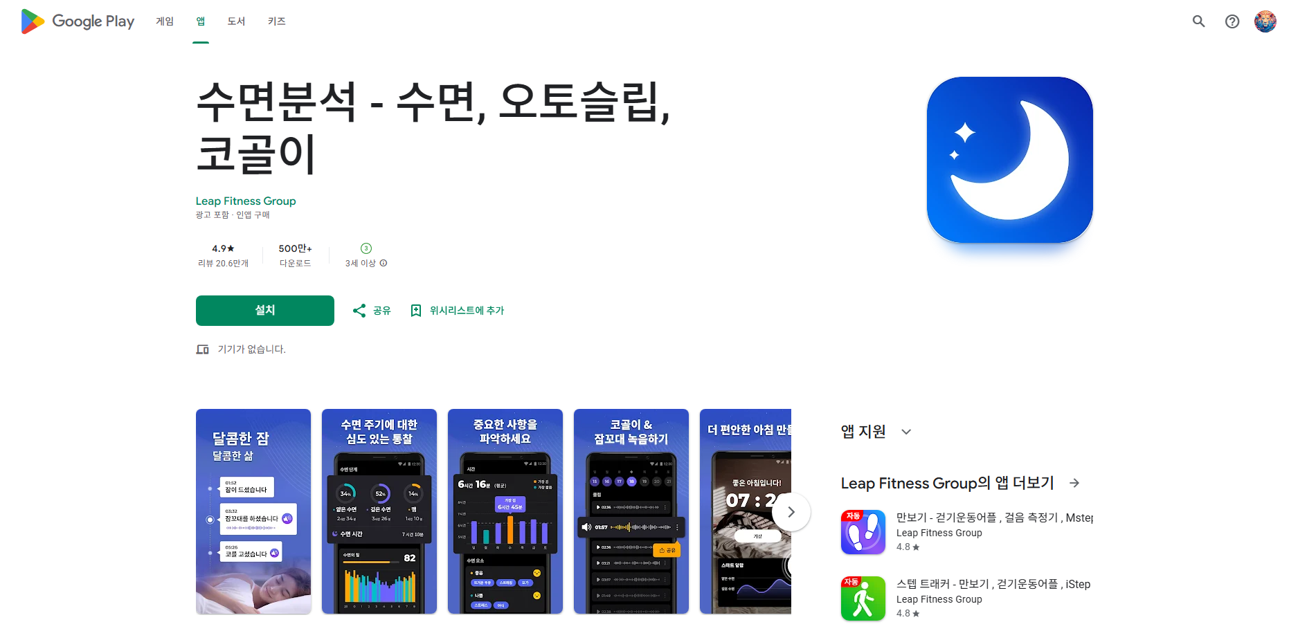수면분석 앱, 수면추적, 오토슬립, 코골이