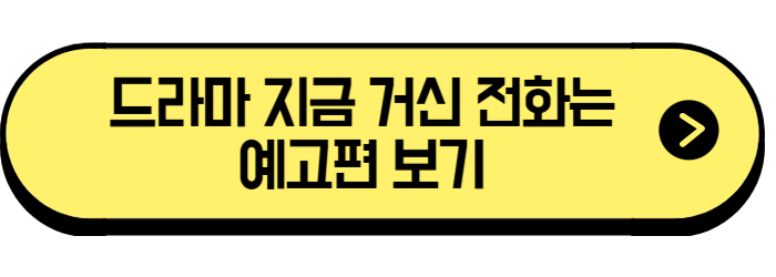 지금 거신 전화는