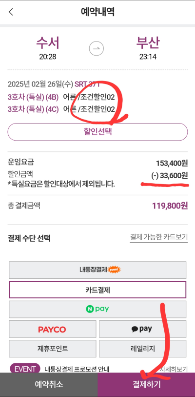 결제방식-선택-후-발권하기