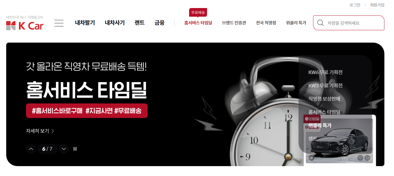 중고차 매매사이트