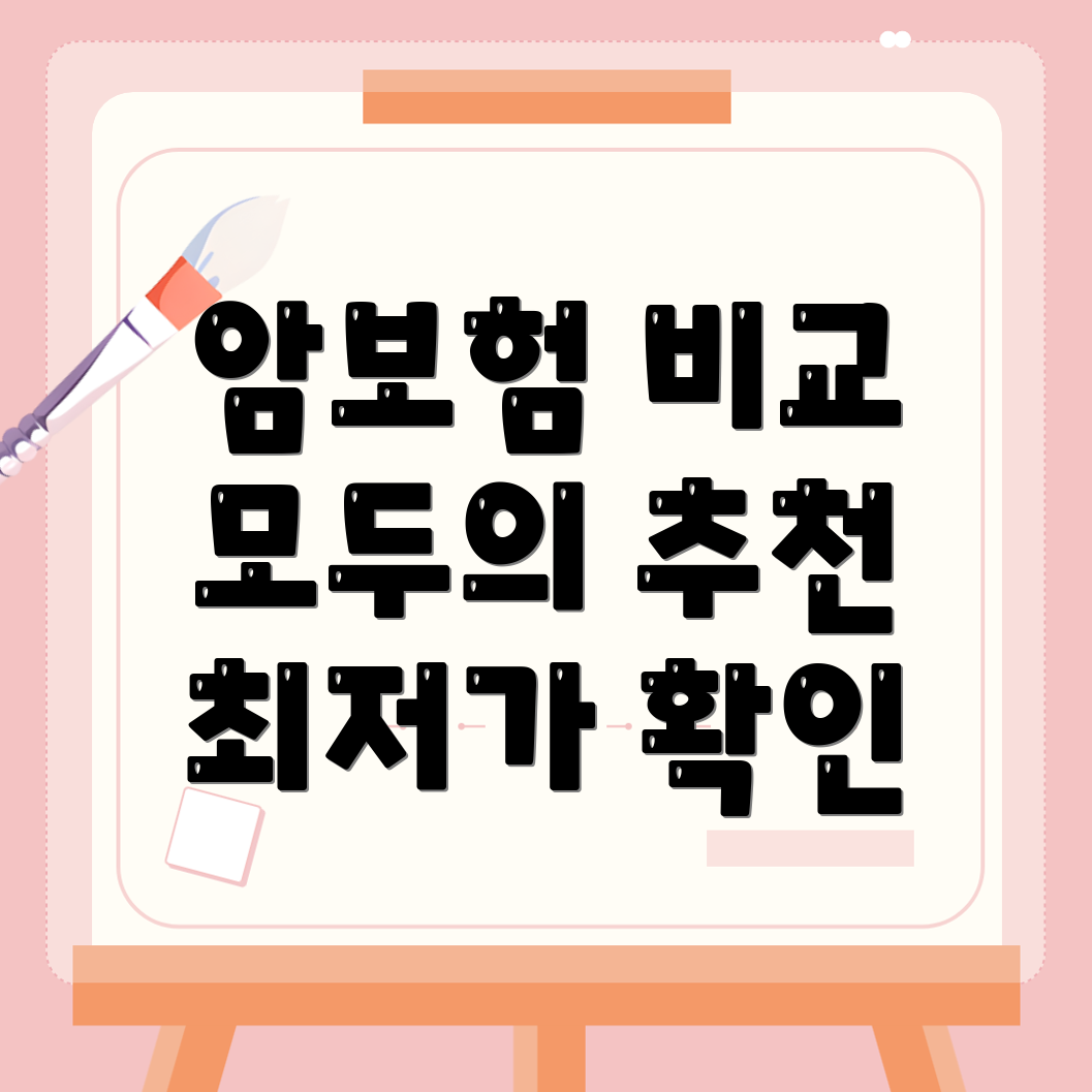 비갱신형 암보험