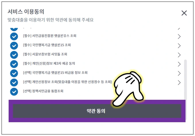 서비스-이용동의
