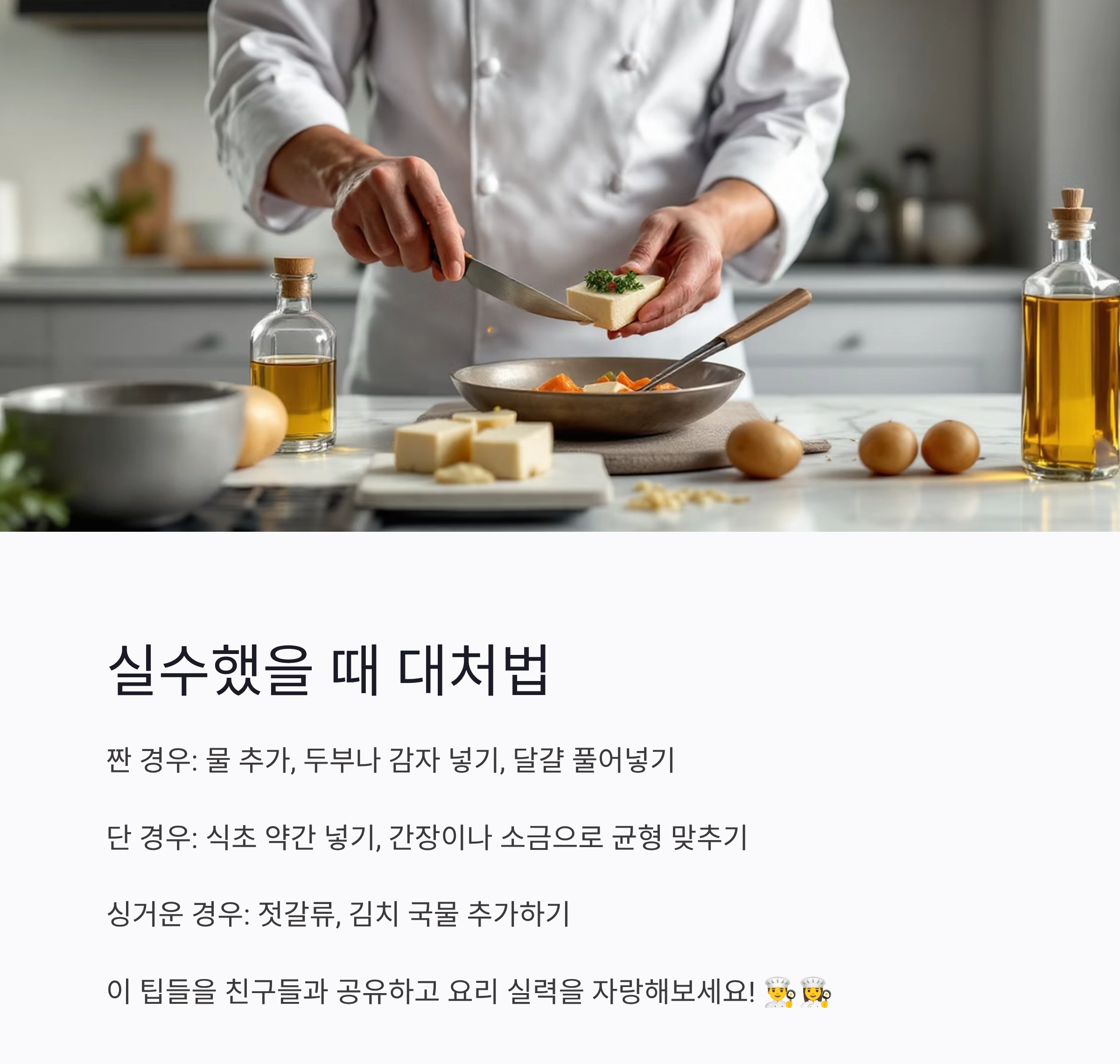 계량스푼 없이도 맛있게! 요리 초보를 위한 간 맞추기 꿀팁