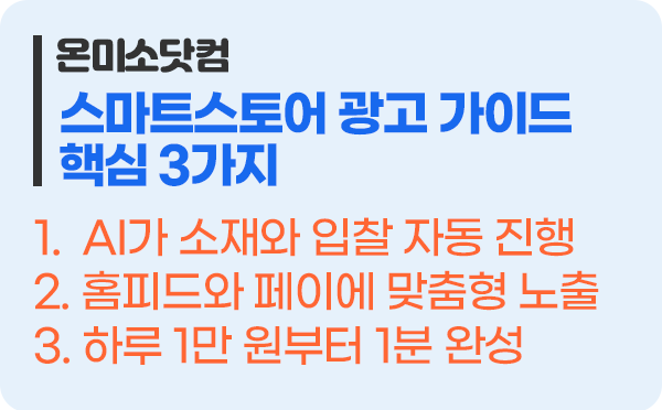 스마트스토어 광고 가이드: AI 자동 입찰부터 예산 최적화 핵심 3가지