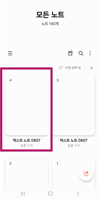 방법 2: 잠금 설정할 메모 선택하기