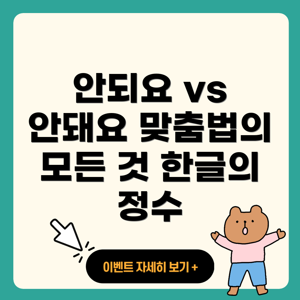 안돼요