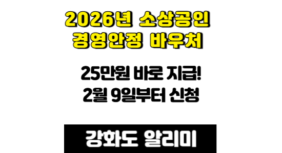 2026년 소상공인 경영안정 바우처 신청