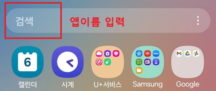 앱스화면 상단에 검색창 보임