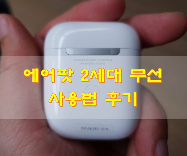 에어팟-2세대-무선-사진