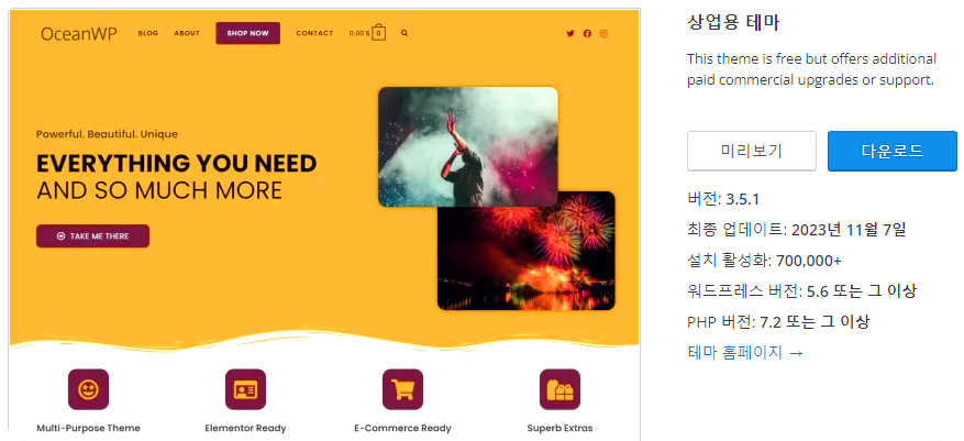 워드프레스 가장 인기 있는 무료 테마