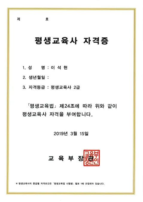 평생교육사 2급 취득방법 전공요건 실습안내 활동분야_2