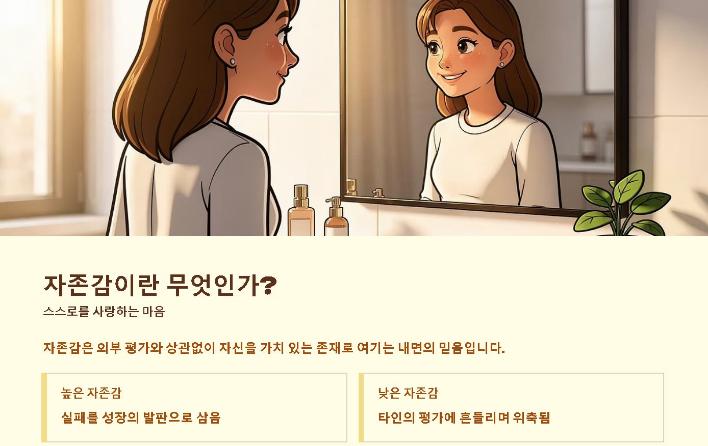 자존감 뜻