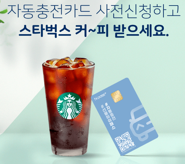 자동충전카드 사전신청