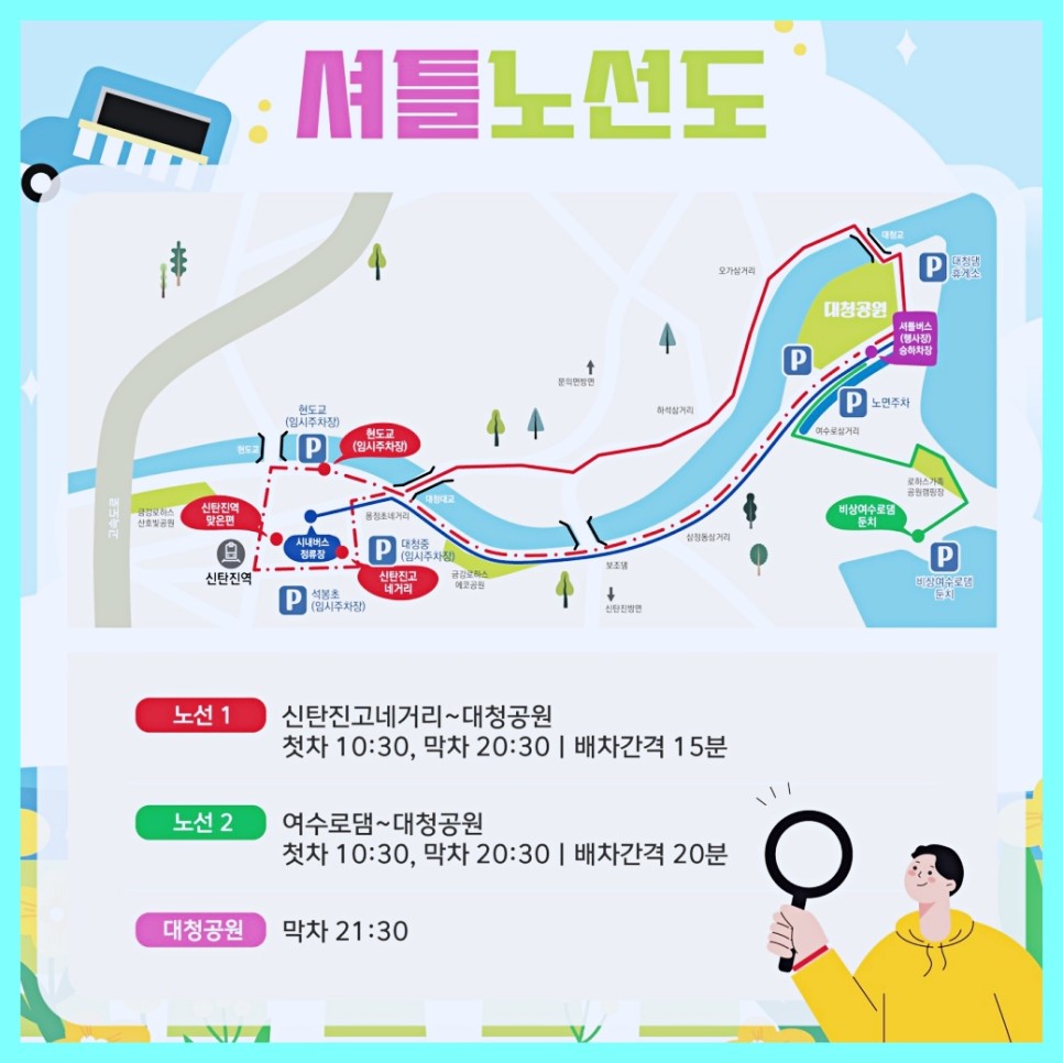 대청호 대덕뮤직페스티벌 셔틀버스