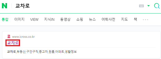 교차로-검색