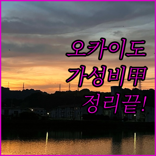 마쓰야마 여행 이치반초 오카이도 중심..