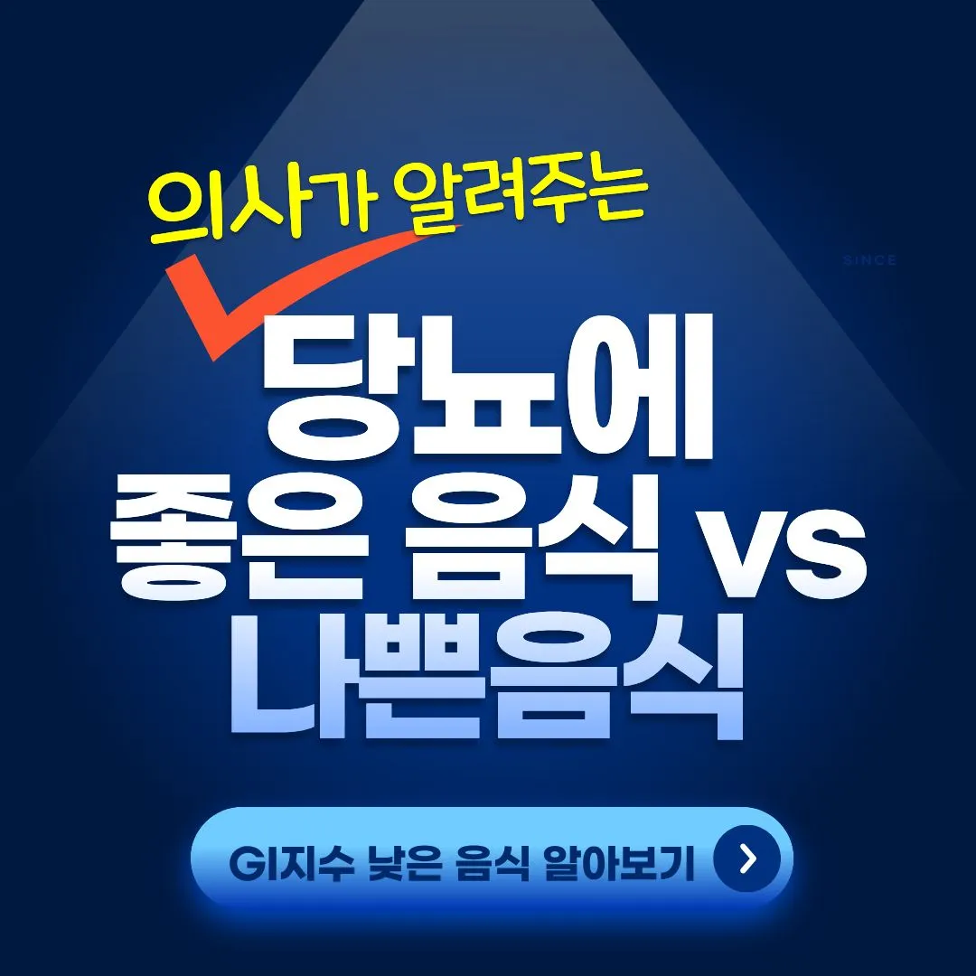 의사가 말하는 당뇨에 좋은 음식과 나쁜 음식 당뇨에 도움되는 GI지수 낮은 음식