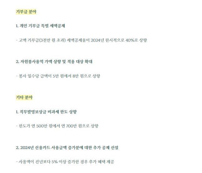 13월의 급여, 연말정산, 국세청 홈택스, 연말정산 미리보기