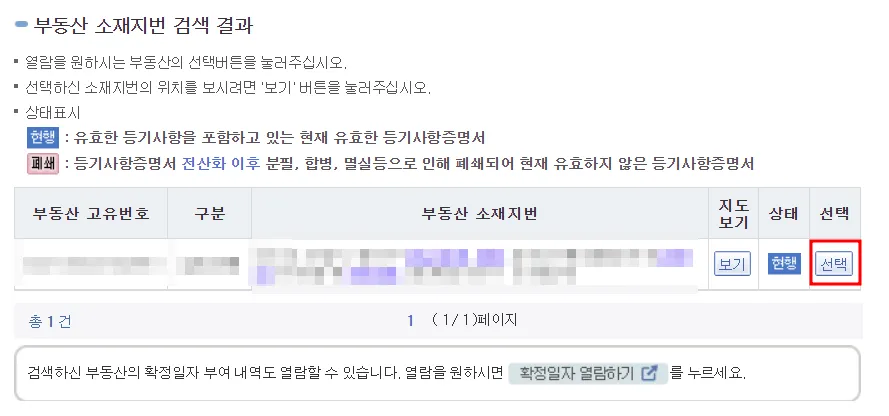 등기부등본 인터넷 발급 방법