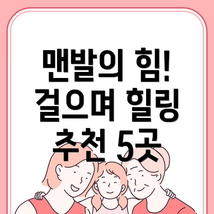 맨발 걷기