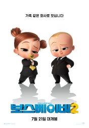 보스 베이비 2 &ndash; 가족 구조의 역동성