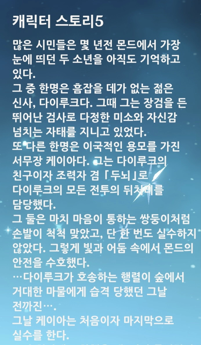 케이아 캐릭터 스토리5 (1)