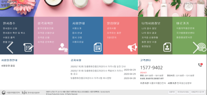 맞춤형화장품조제관리사 교수학습가이드