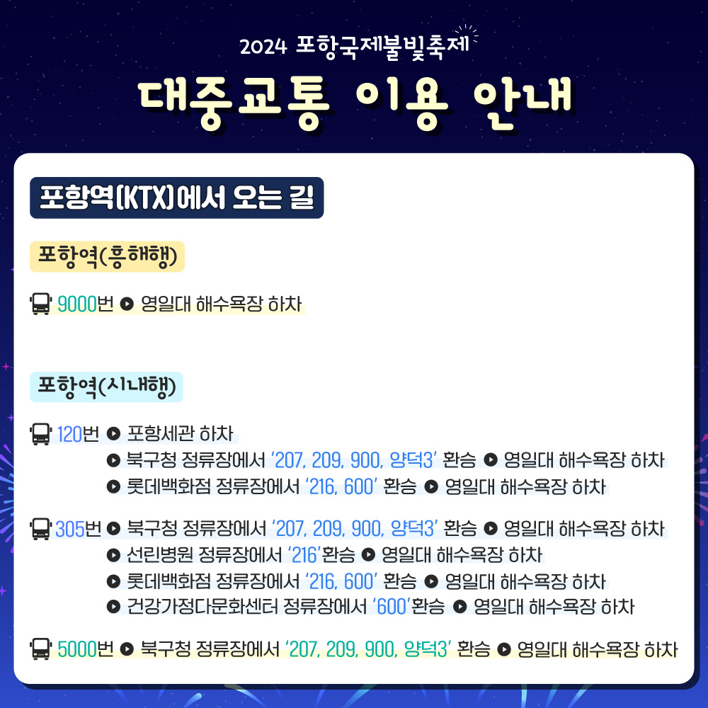 포항 KTX역에서 대중교통수단을 이용하는 방법