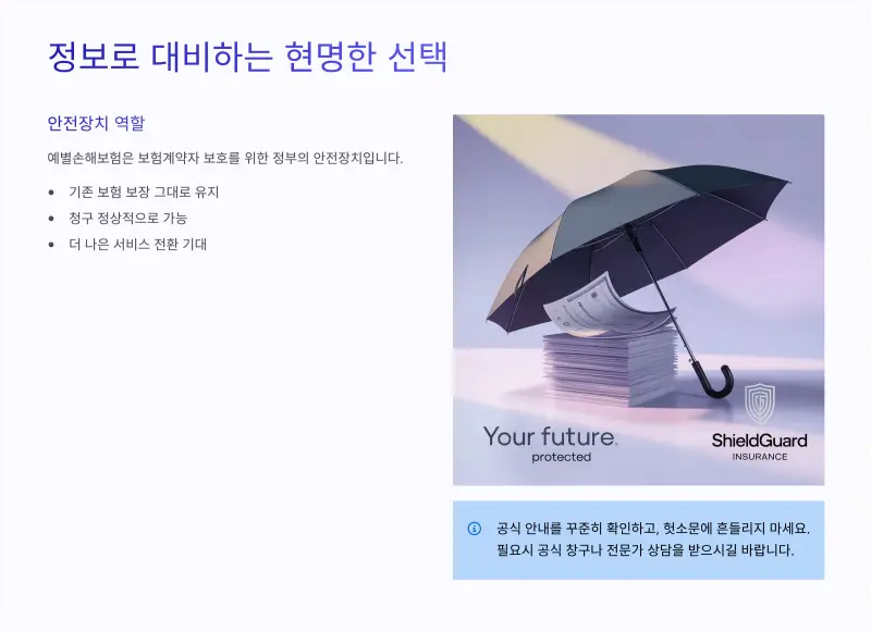 정보대비-선택