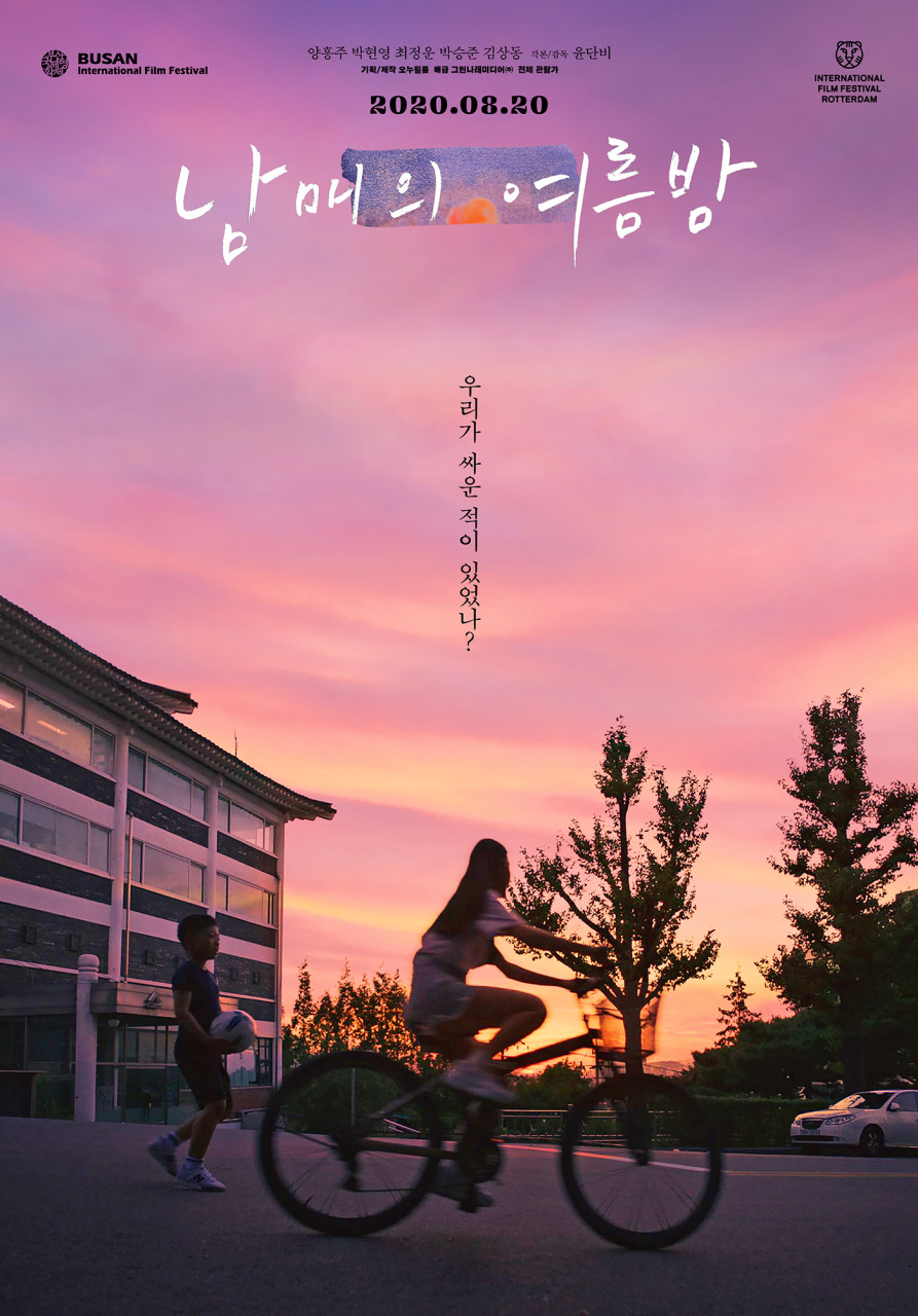 영화 남매의 여름밤 포스터