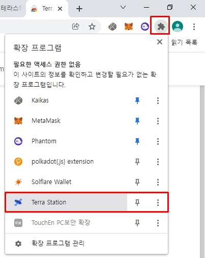 테라스테이션 확장 프로그램 추가