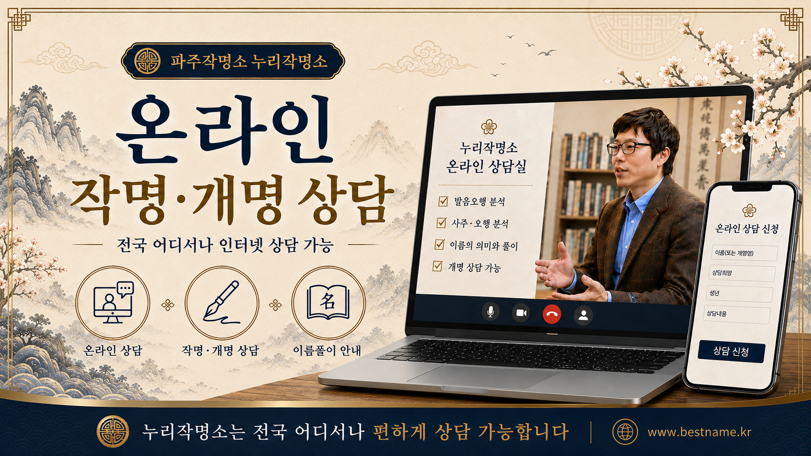 파주작명소 누리작명소 온라인 작명 개명 상담 안내 이미지