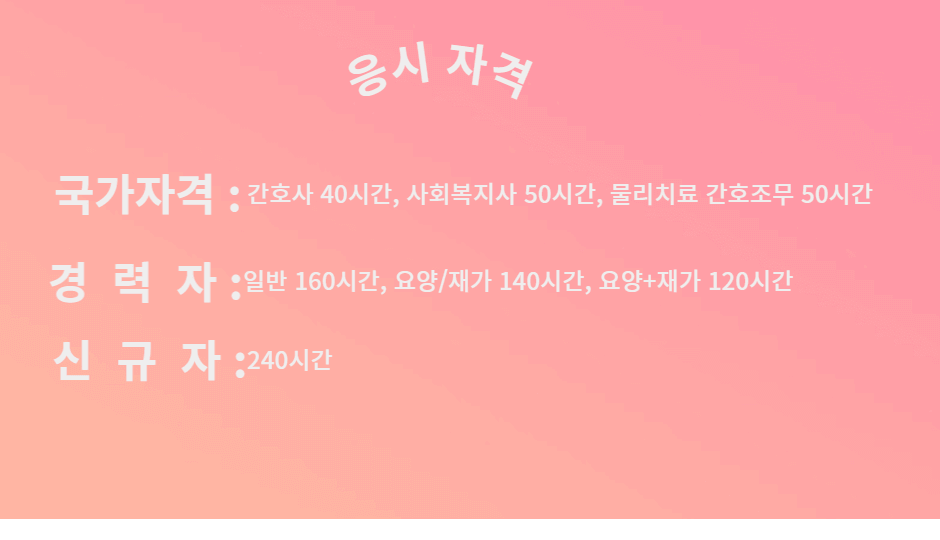 응시자격