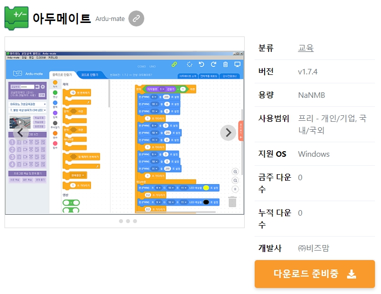 아두메이트