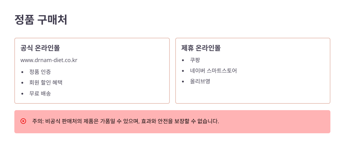남재현 다이어트 약 가격 및 구매처